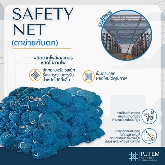 ให้เช่าตาข่ายเซฟตี้กันตก Safety net