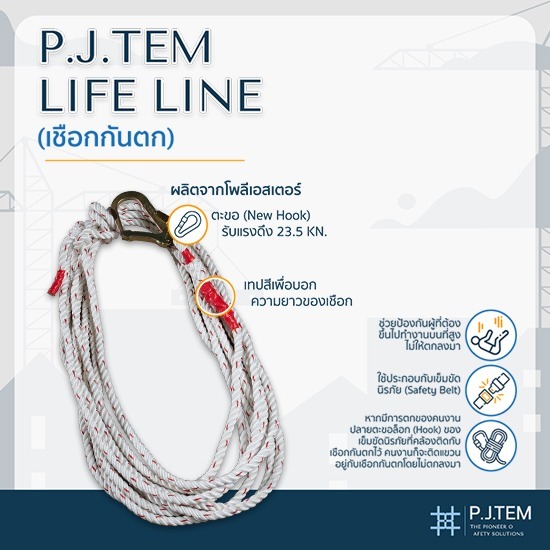 โรงงานเชือกกันตกและตะขอกันตก 10 เมตร