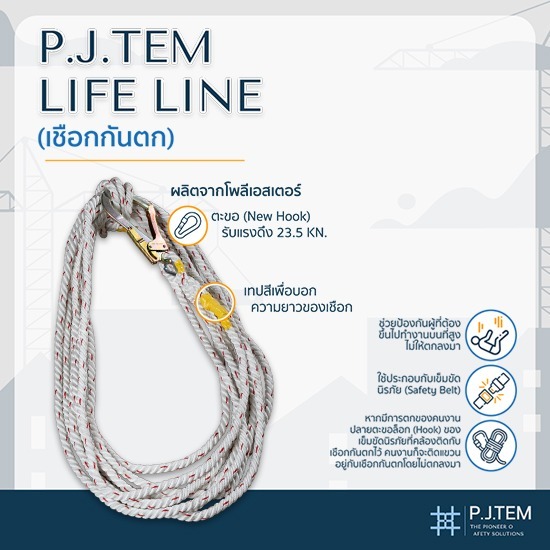 จำหน่ายเชือกกันตกและตะขอกันตก 15 เมตร