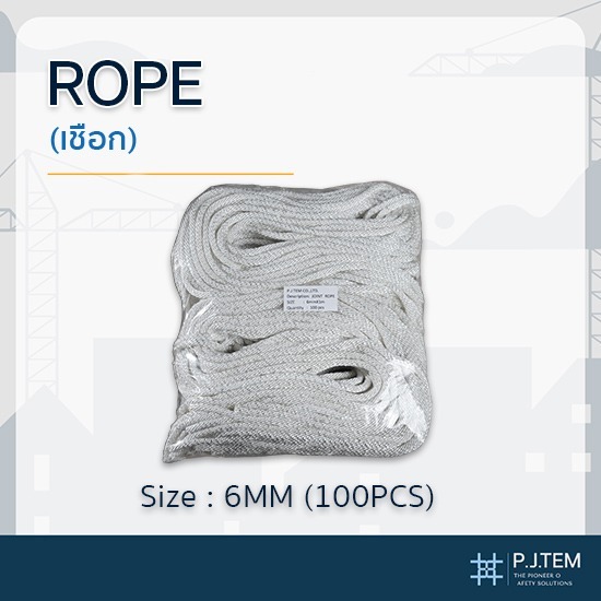 เชือกขนาด6mm-100pcs ราคาโรงงาน
