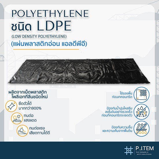 โรงงานผลิตแผ่นพลาสติก Polyethylene ชนิด LDPE