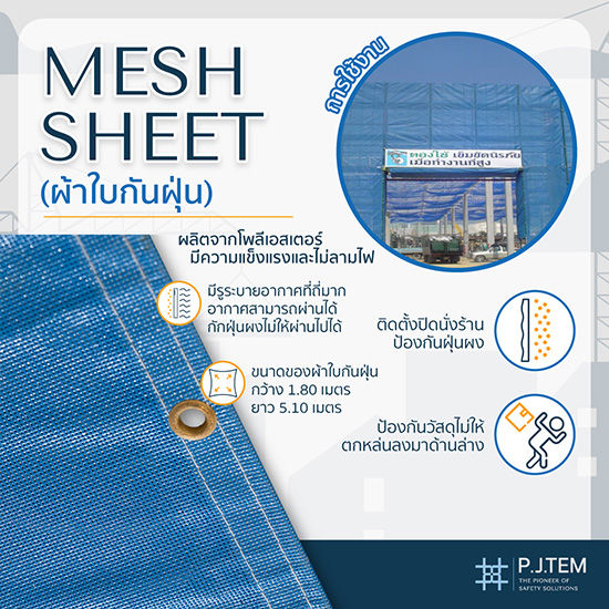 โรงงานผลิตและให้เช่าผ้าใบกันฝุ่นงานก่อสร้าง